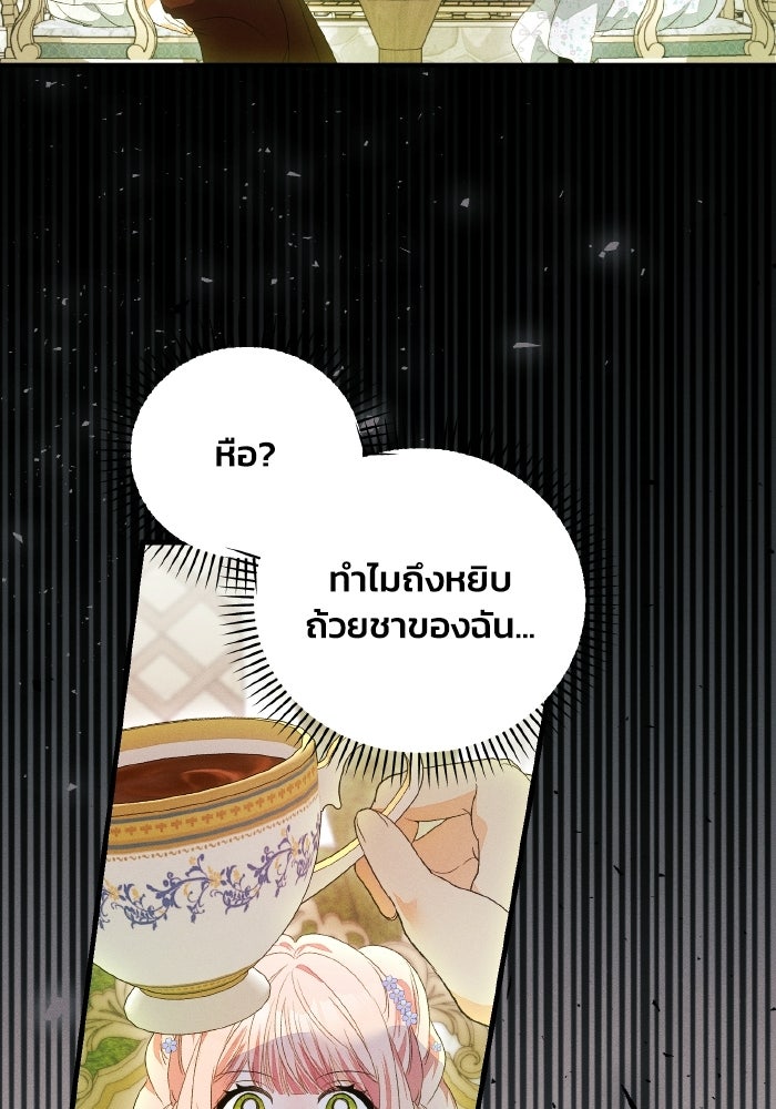 รักนะคะ ป๊ะป๋าทรราช - หน้า 86