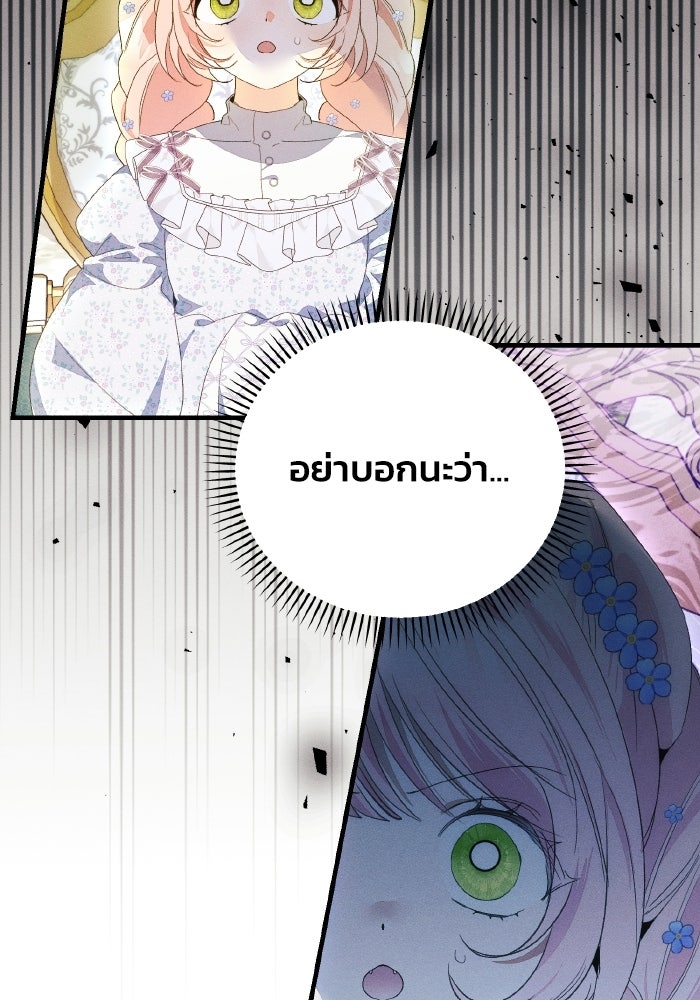 รักนะคะ ป๊ะป๋าทรราช - หน้า 87