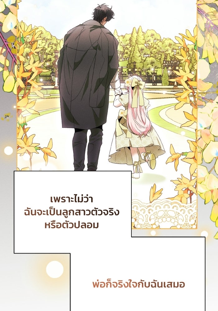 รักนะคะ ป๊ะป๋าทรราช - หน้า 9