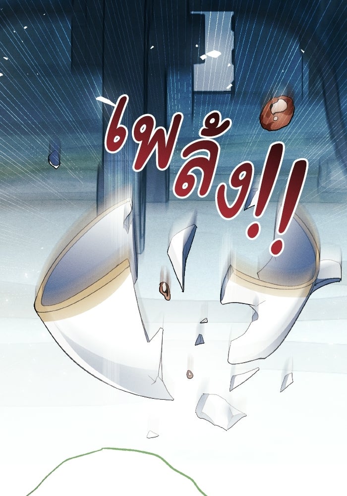 รักนะคะ ป๊ะป๋าทรราช - หน้า 95