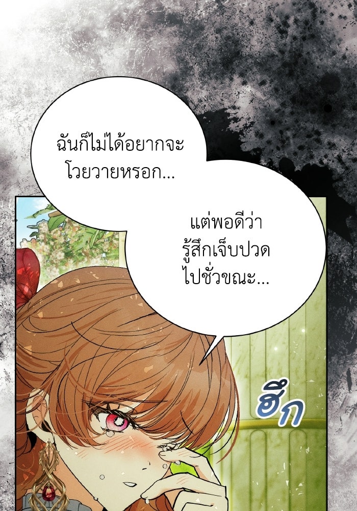 รักนะคะ ป๊ะป๋าทรราช - หน้า 12