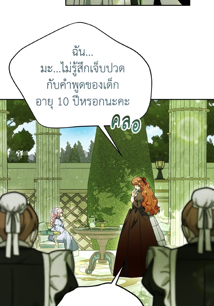 รักนะคะ ป๊ะป๋าทรราช - หน้า 2