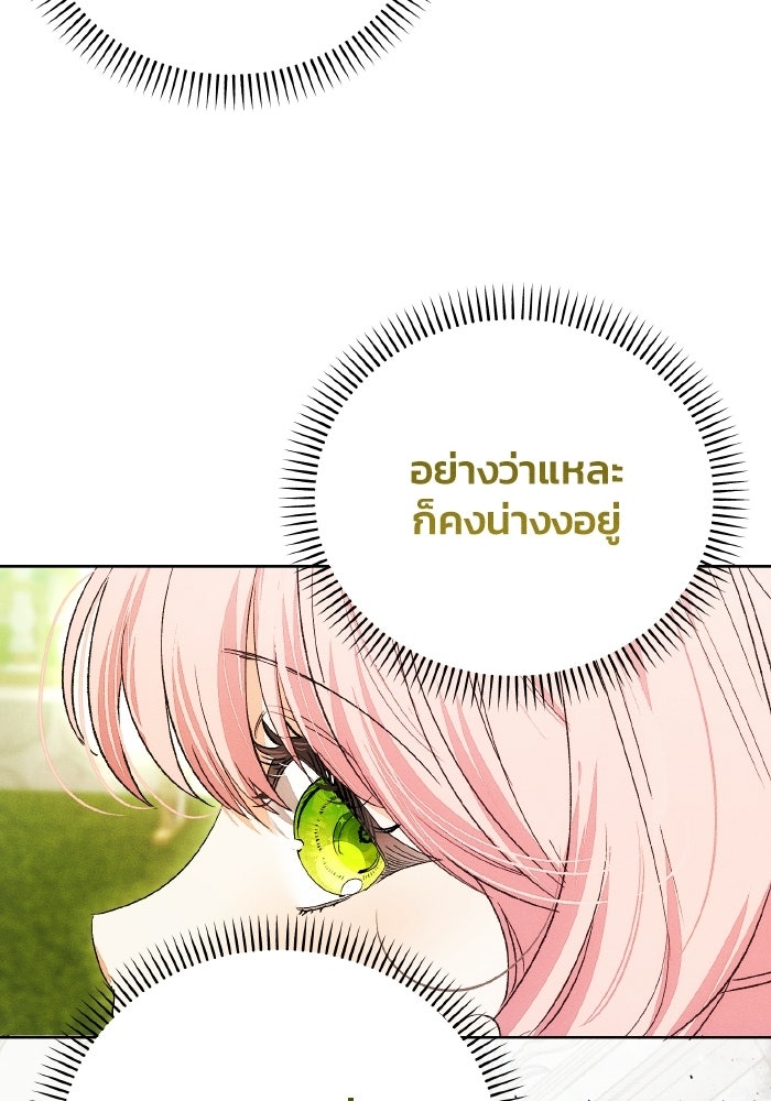 รักนะคะ ป๊ะป๋าทรราช - หน้า 22