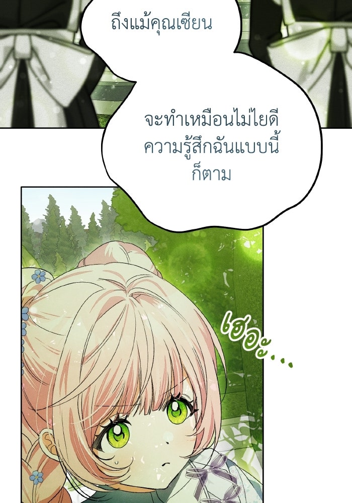 รักนะคะ ป๊ะป๋าทรราช - หน้า 3