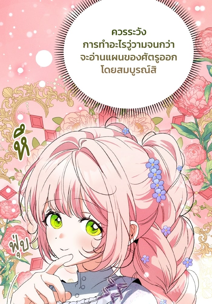 รักนะคะ ป๊ะป๋าทรราช - หน้า 30