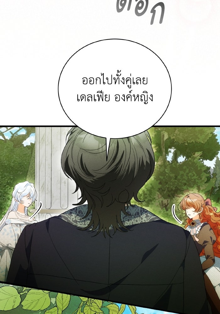 รักนะคะ ป๊ะป๋าทรราช - หน้า 33