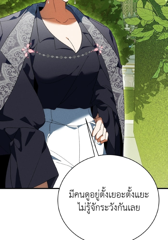 รักนะคะ ป๊ะป๋าทรราช - หน้า 35