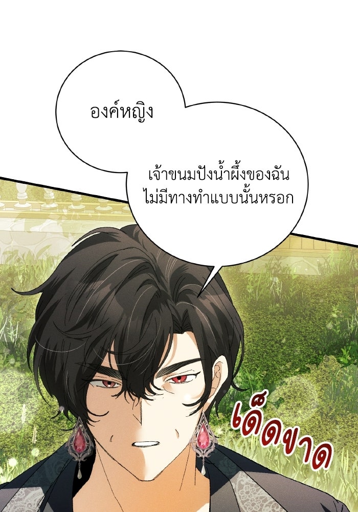 รักนะคะ ป๊ะป๋าทรราช - หน้า 37