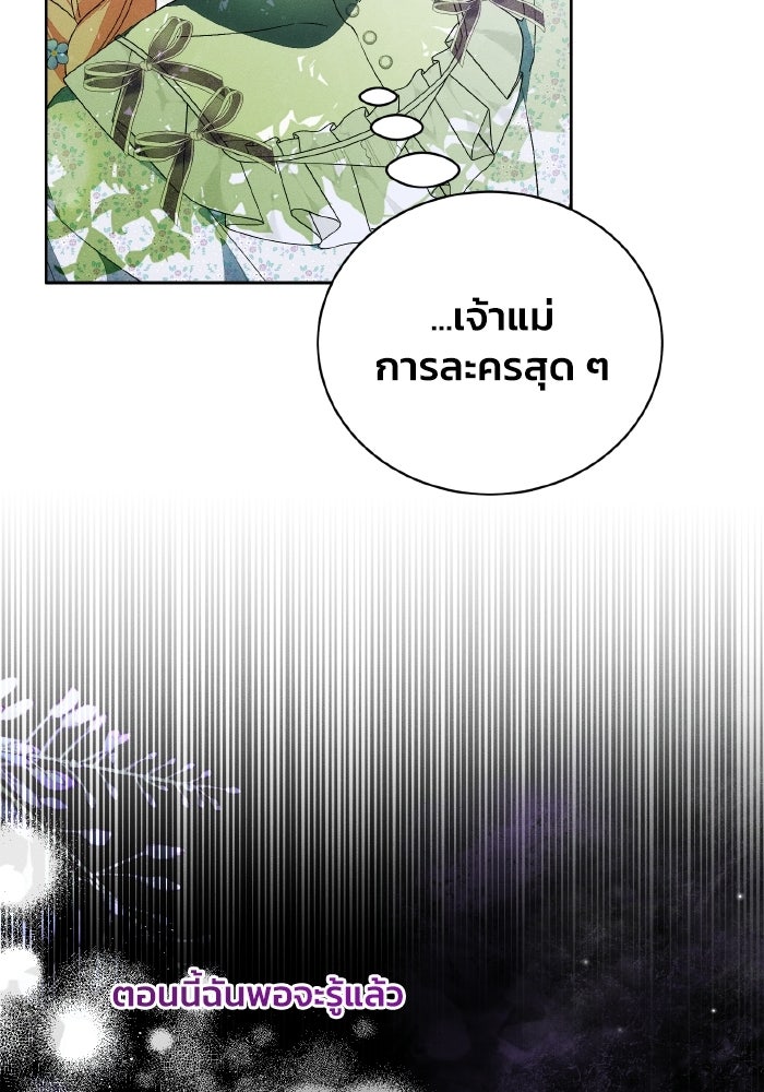 รักนะคะ ป๊ะป๋าทรราช - หน้า 4