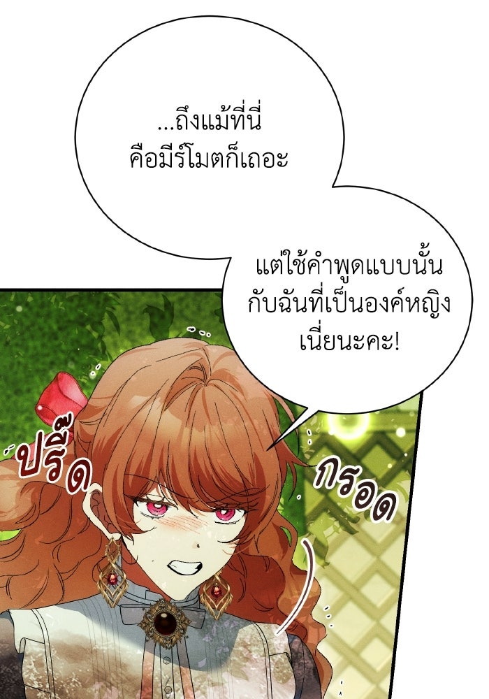 รักนะคะ ป๊ะป๋าทรราช - หน้า 40