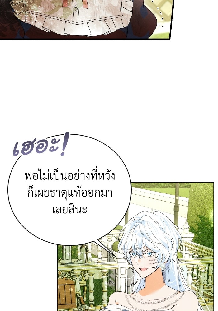 รักนะคะ ป๊ะป๋าทรราช - หน้า 41