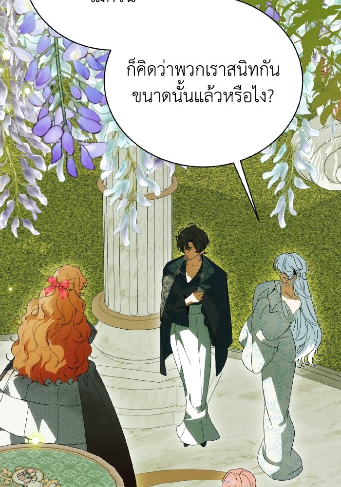 รักนะคะ ป๊ะป๋าทรราช - หน้า 43