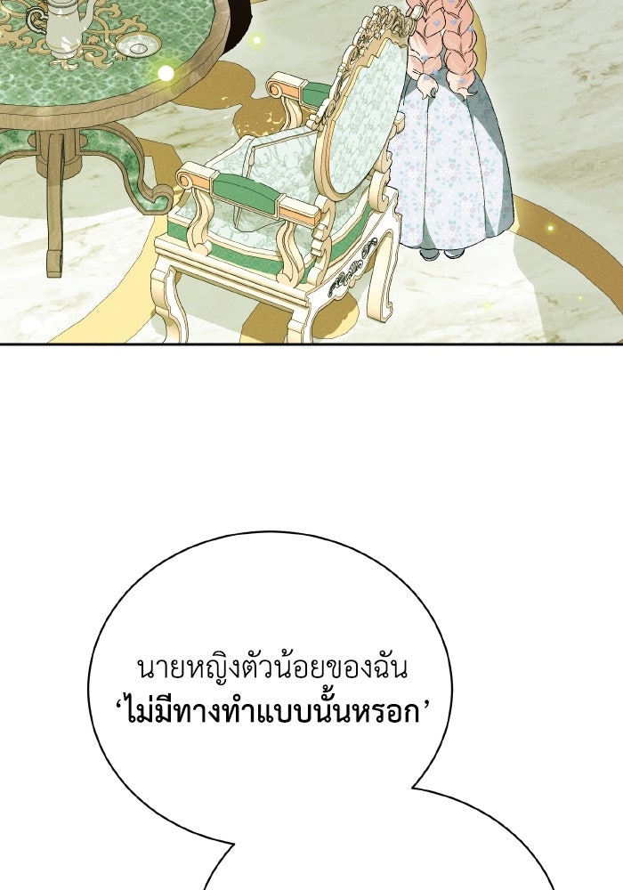 รักนะคะ ป๊ะป๋าทรราช - หน้า 44