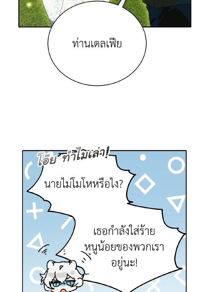 รักนะคะ ป๊ะป๋าทรราช - หน้า 46