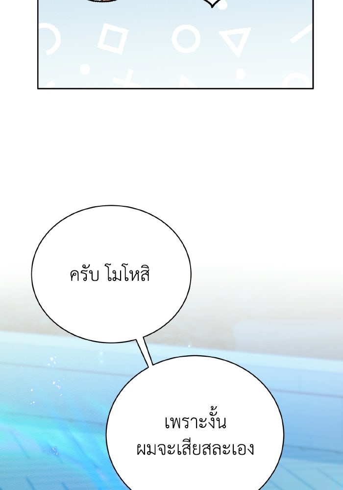 รักนะคะ ป๊ะป๋าทรราช - หน้า 47