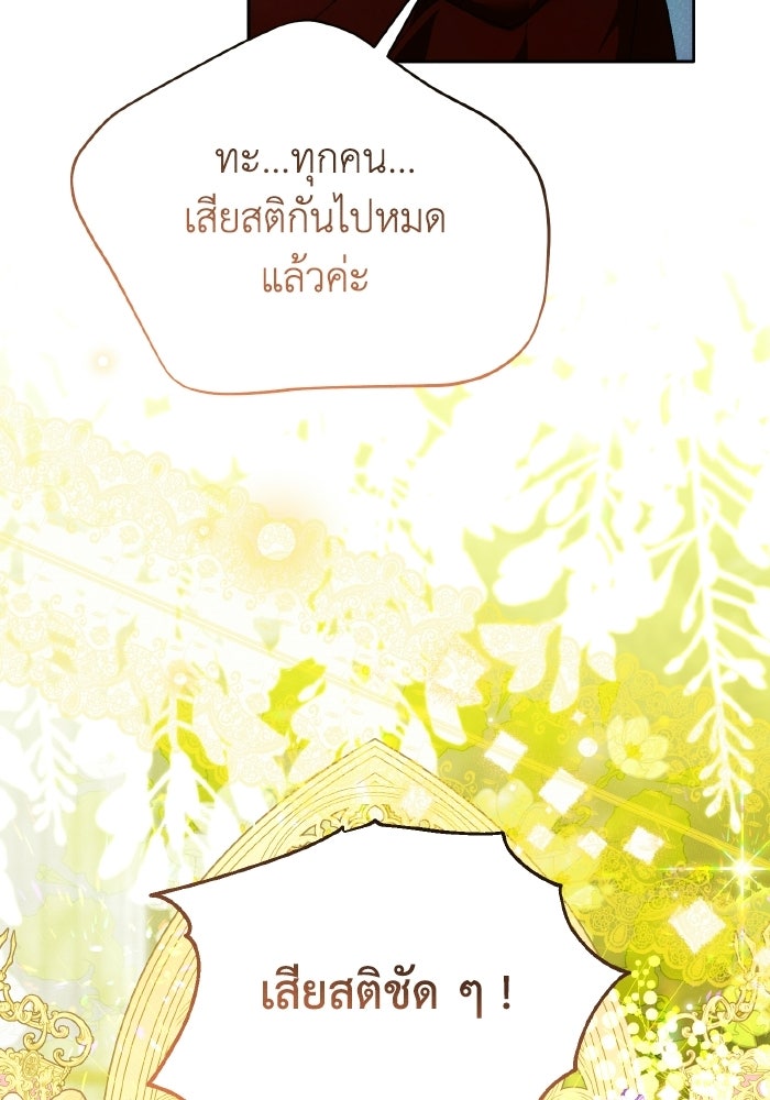 รักนะคะ ป๊ะป๋าทรราช - หน้า 52