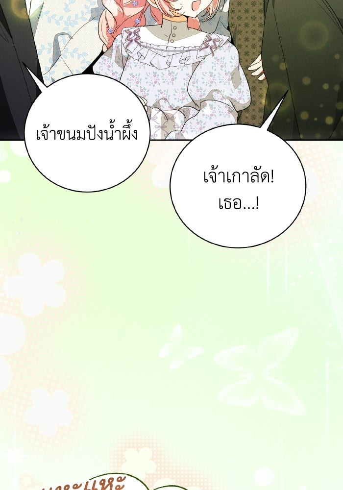 รักนะคะ ป๊ะป๋าทรราช - หน้า 63