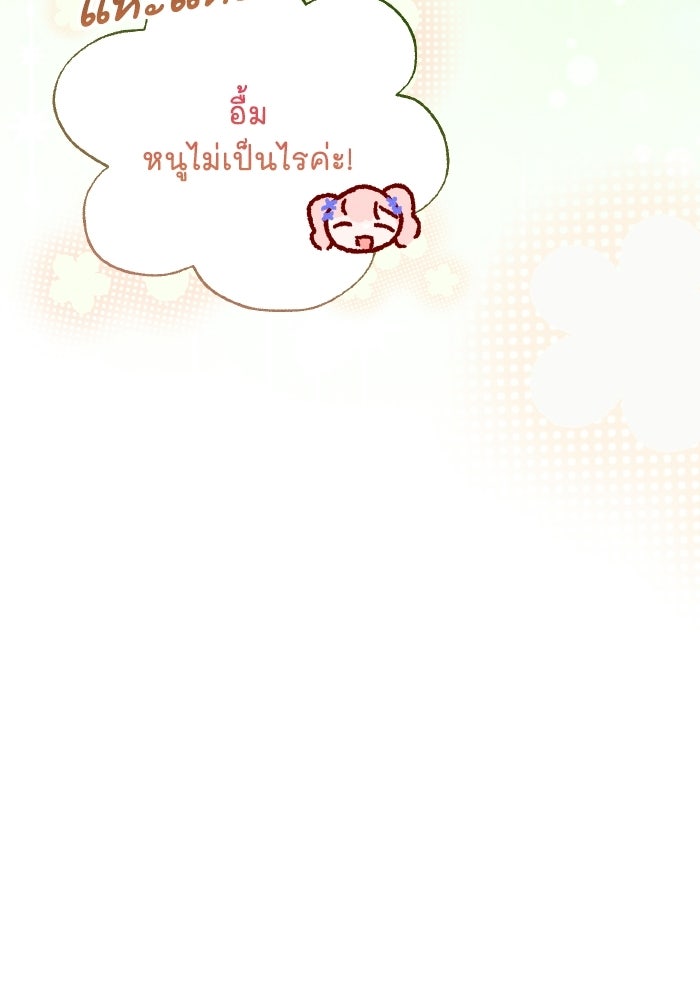 รักนะคะ ป๊ะป๋าทรราช - หน้า 64