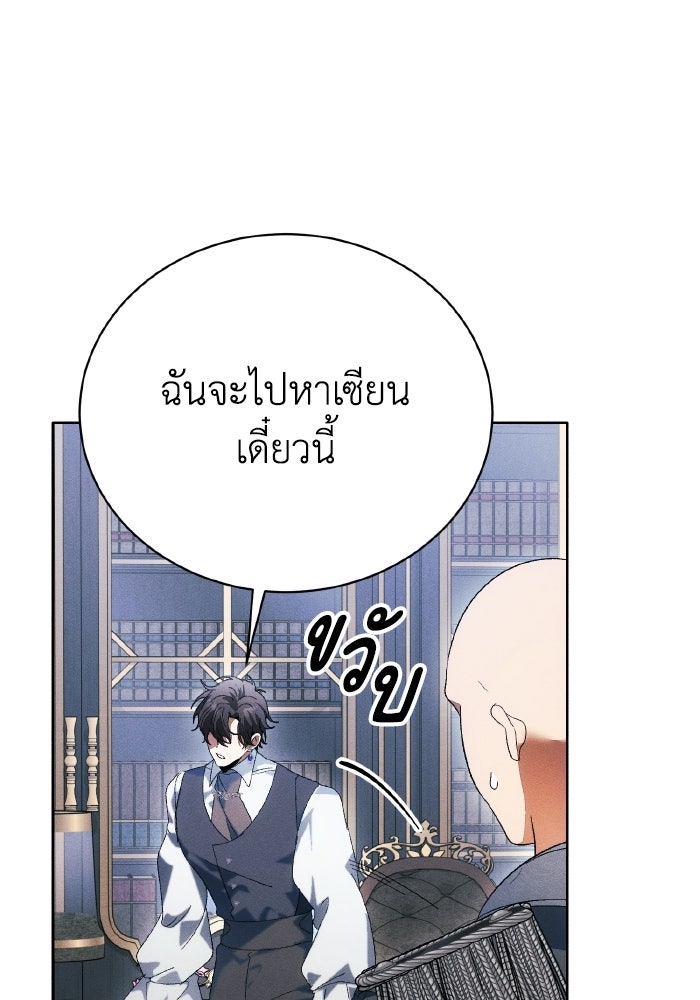 รักนะคะ ป๊ะป๋าทรราช - หน้า 69