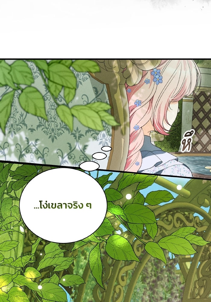 รักนะคะ ป๊ะป๋าทรราช - หน้า 7