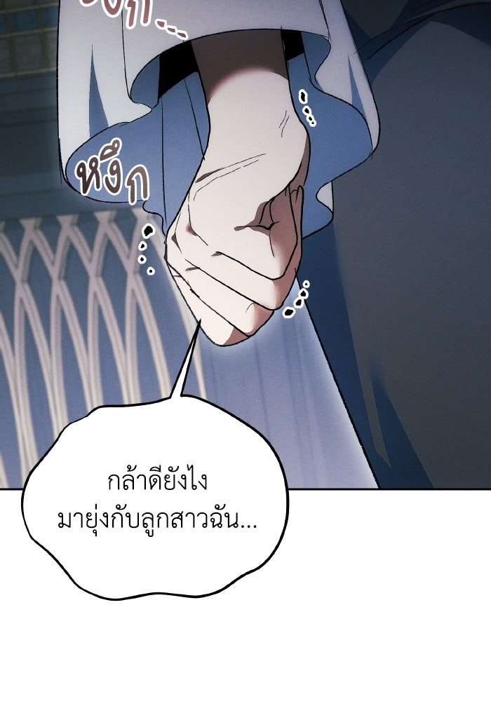 รักนะคะ ป๊ะป๋าทรราช - หน้า 71