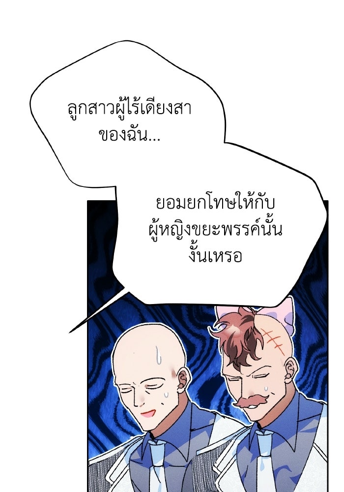 รักนะคะ ป๊ะป๋าทรราช - หน้า 72