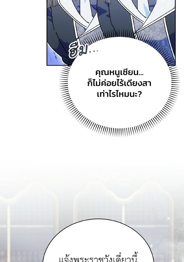 รักนะคะ ป๊ะป๋าทรราช - หน้า 73