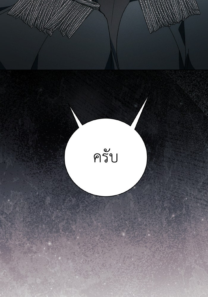 รักนะคะ ป๊ะป๋าทรราช - หน้า 75