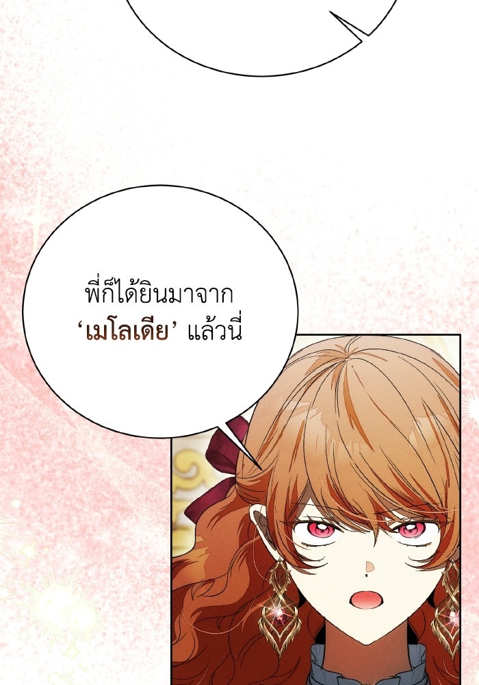 รักนะคะ ป๊ะป๋าทรราช - หน้า 79