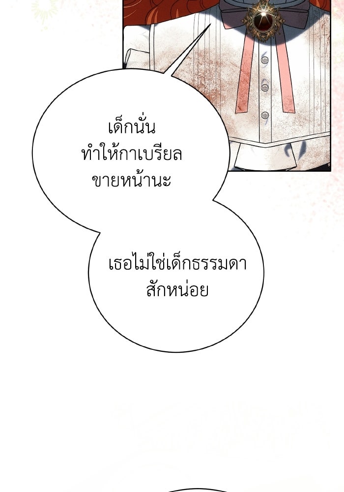 รักนะคะ ป๊ะป๋าทรราช - หน้า 80
