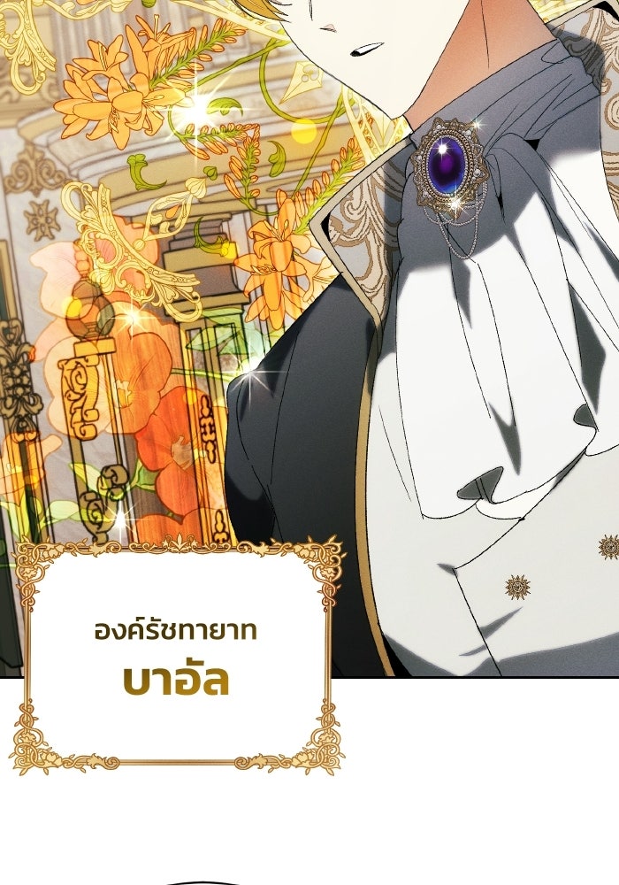 รักนะคะ ป๊ะป๋าทรราช - หน้า 82