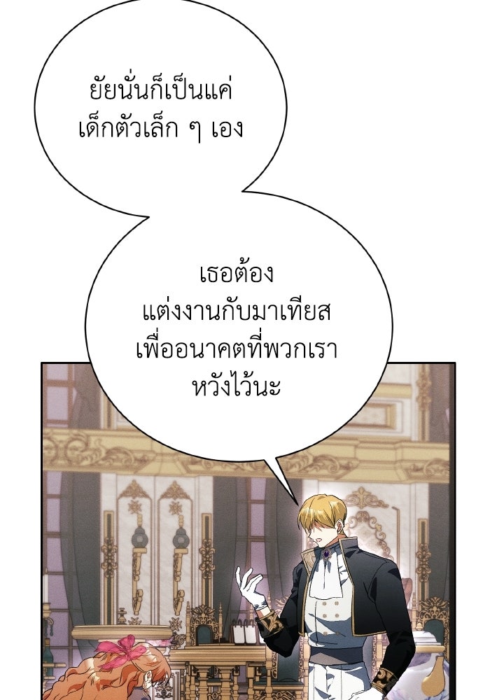 รักนะคะ ป๊ะป๋าทรราช - หน้า 83