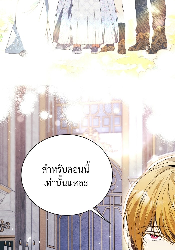 รักนะคะ ป๊ะป๋าทรราช - หน้า 86