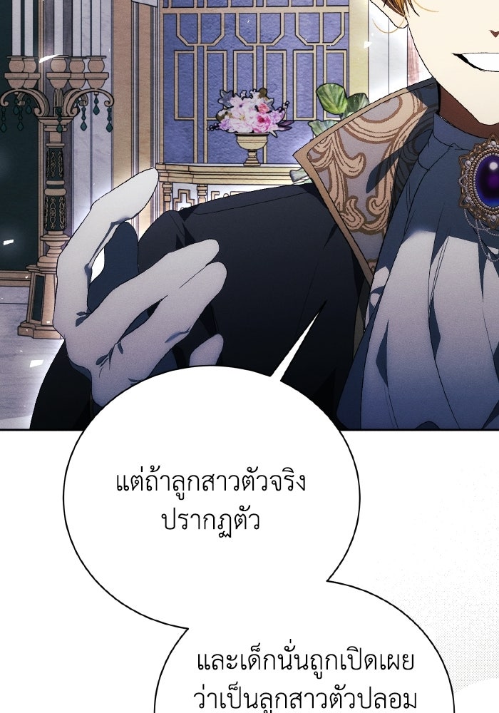 รักนะคะ ป๊ะป๋าทรราช - หน้า 87