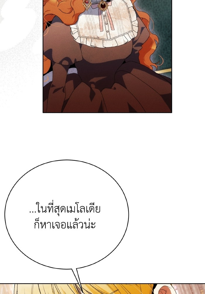 รักนะคะ ป๊ะป๋าทรราช - หน้า 89