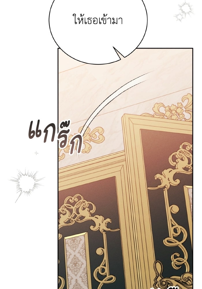 รักนะคะ ป๊ะป๋าทรราช - หน้า 91