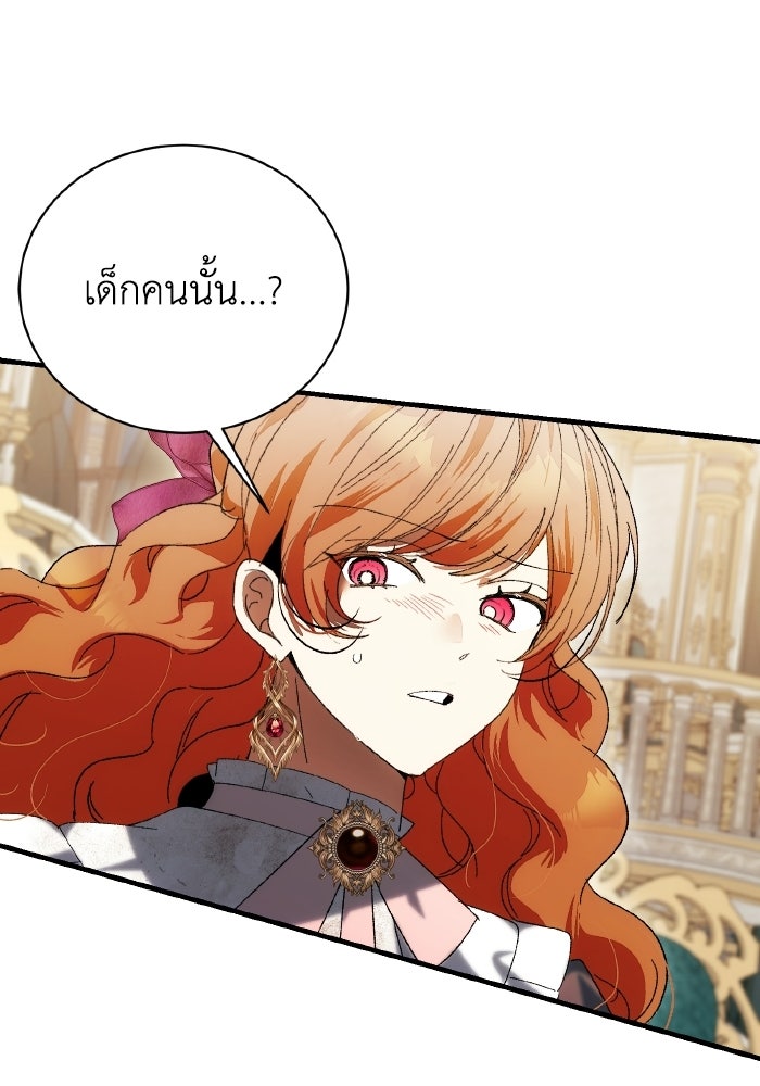 รักนะคะ ป๊ะป๋าทรราช - หน้า 94
