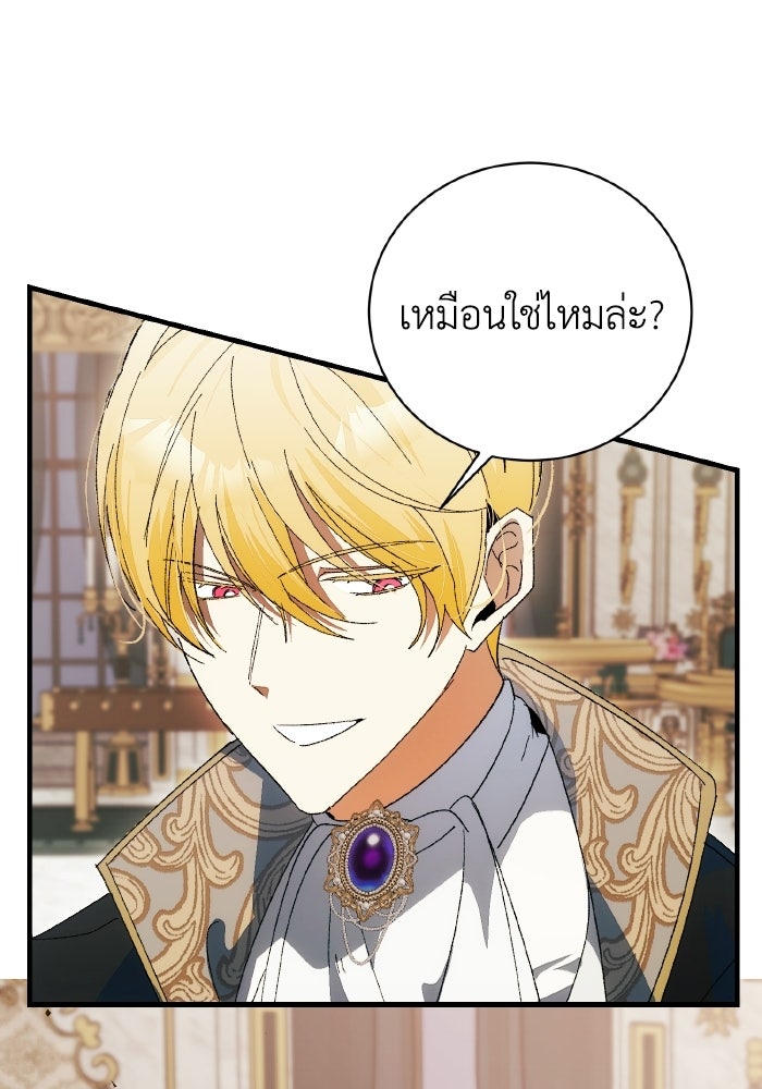 รักนะคะ ป๊ะป๋าทรราช - หน้า 95