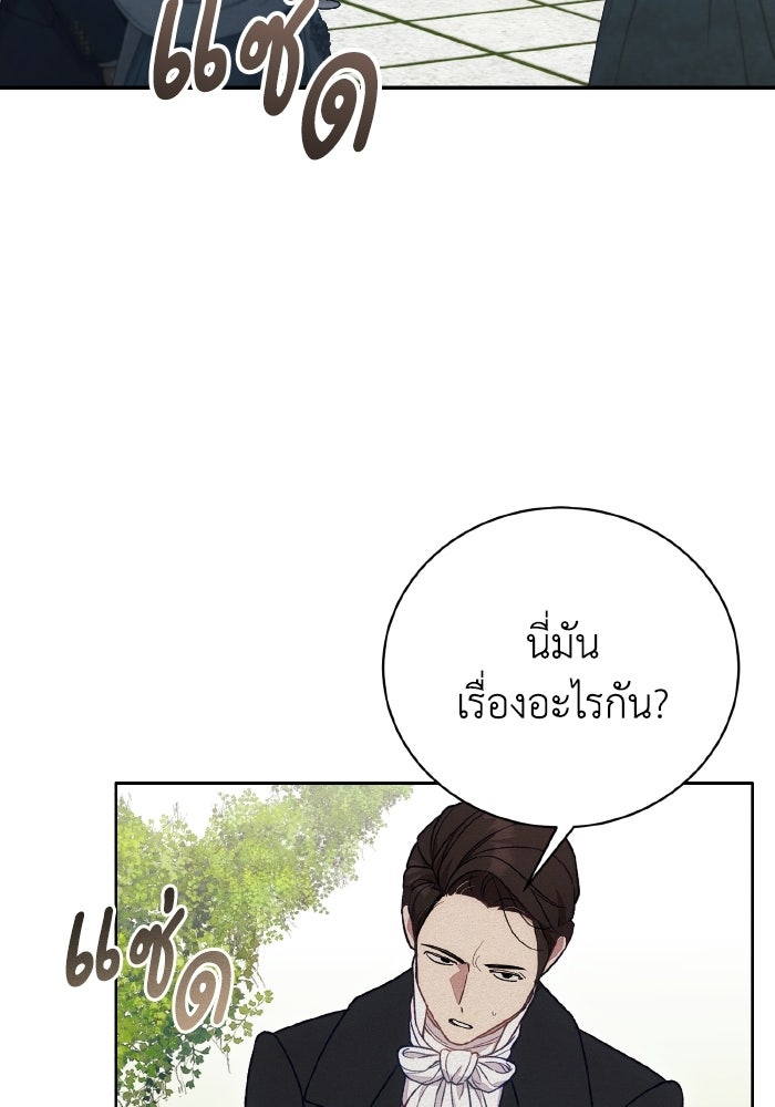 รักนะคะ ป๊ะป๋าทรราช - หน้า 10