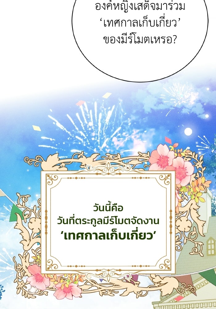 รักนะคะ ป๊ะป๋าทรราช - หน้า 12