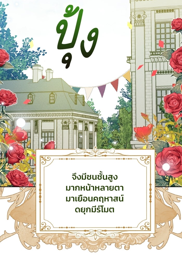รักนะคะ ป๊ะป๋าทรราช - หน้า 13