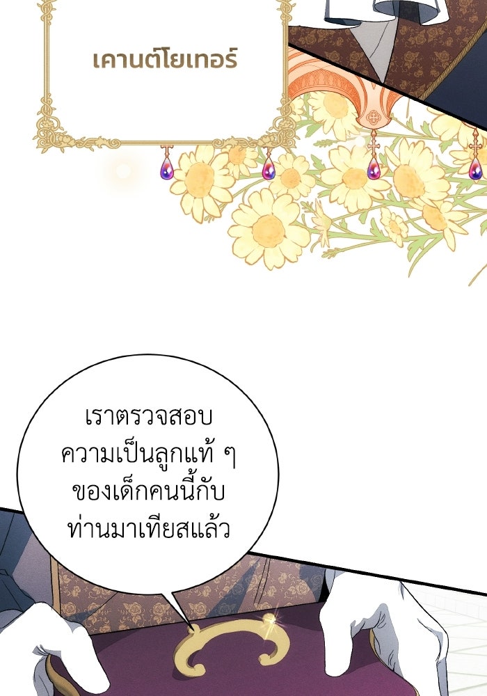 รักนะคะ ป๊ะป๋าทรราช - หน้า 17