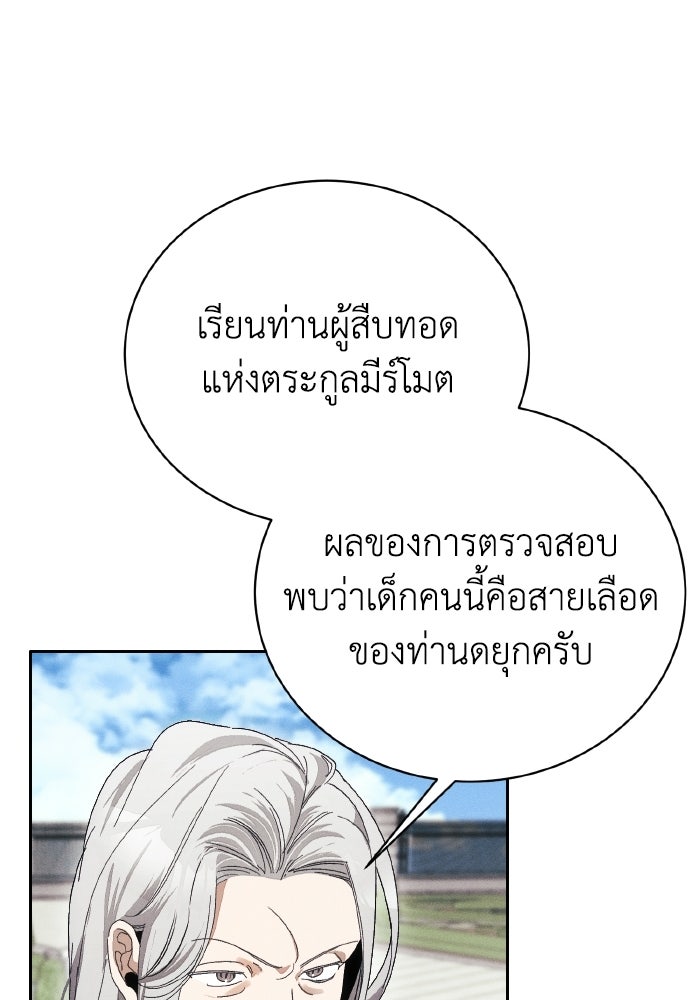 รักนะคะ ป๊ะป๋าทรราช - หน้า 32
