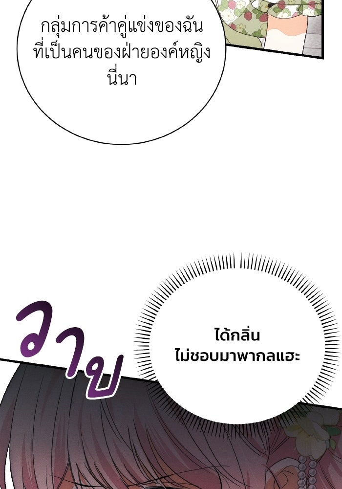 รักนะคะ ป๊ะป๋าทรราช - หน้า 35