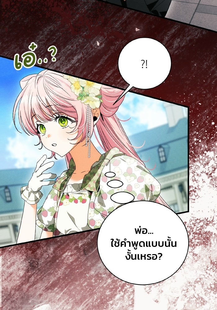 รักนะคะ ป๊ะป๋าทรราช - หน้า 45