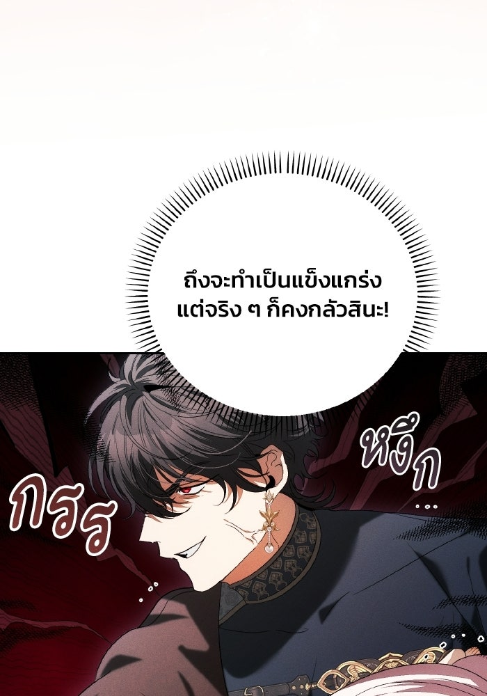รักนะคะ ป๊ะป๋าทรราช - หน้า 53