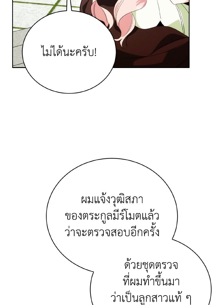 รักนะคะ ป๊ะป๋าทรราช - หน้า 56