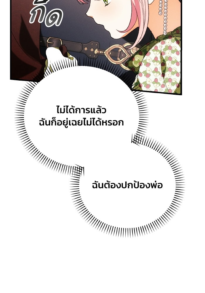 รักนะคะ ป๊ะป๋าทรราช - หน้า 66