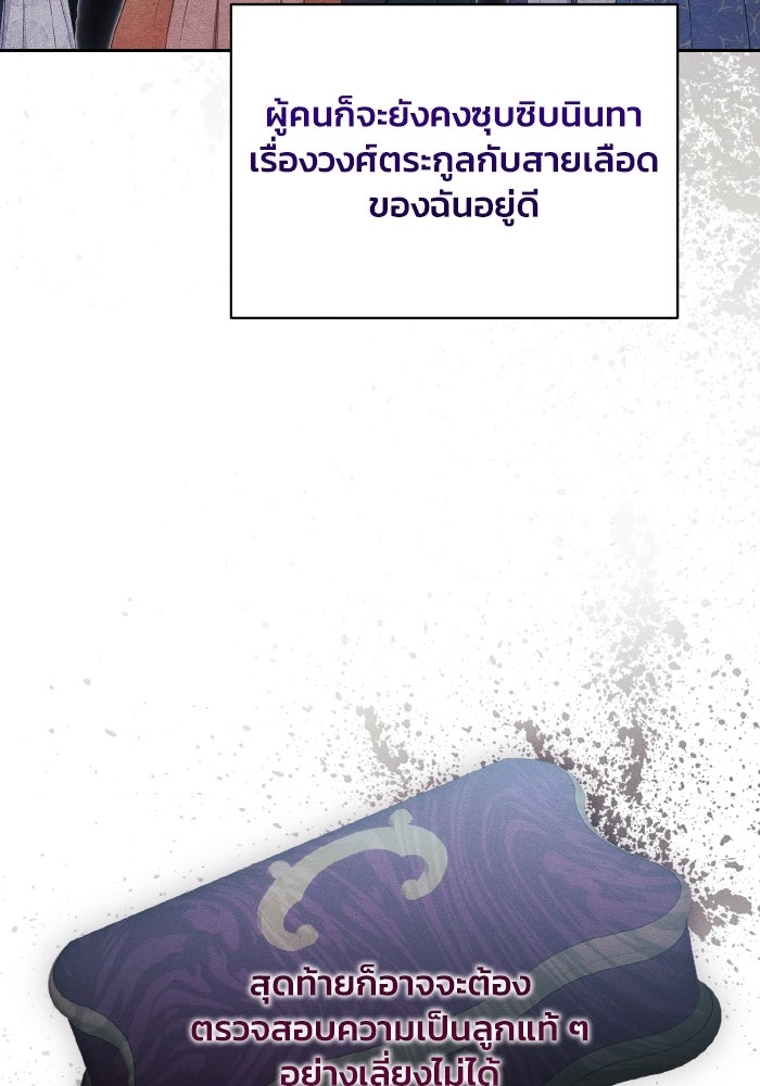 รักนะคะ ป๊ะป๋าทรราช - หน้า 68