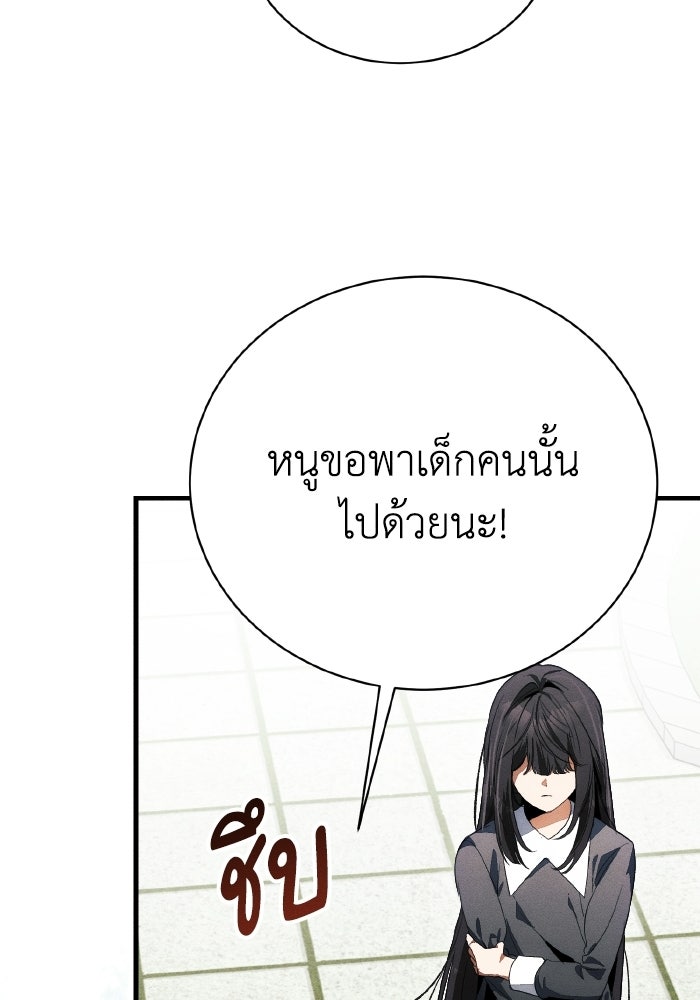 รักนะคะ ป๊ะป๋าทรราช - หน้า 71